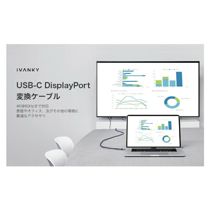 iVANKY VBD82 2m Grey & Black USB-C to DisplayPort Cable 4K＠60Hz 変換 ケーブル DP ディスプレイポート ケーブル パソコン PC スマホ スマートフォン ディスプレイ テレビ プロジェクター オススメ 人気 便利グッズ 送料無料 - 3