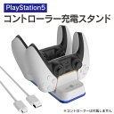 PS5 デュアルコントローラーチャージステーション116 充電スタンド DualSense充電器 コントローラー充電器 JYS-P5116 置くだけで充電 PS5 コントローラー 充電器 高速充電 使用簡単 2in1 PS5 コントローラー 充電器 USB給電式 ソニー プレイステーション5 送料無料