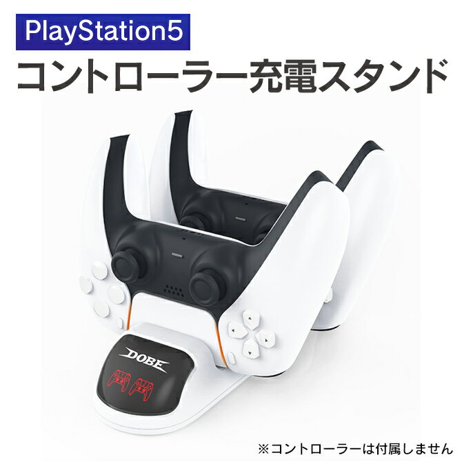 PS5 チャージングドック0506 充電スタンド DualSense充電器 コントローラー充電器 TP5-0506 PlayStation5 PS5 プレステ プレイステーション DualSense コントローラー 急速充電 充電器 充電スタンドドック 2台同時充電 送料無料