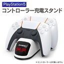 あす楽対応 PS5 チャージングドック0515 充電スタンド DualSense充電器 コントローラー充電器 TP5-0515 PlayStation5 PS5 プレステ プ..