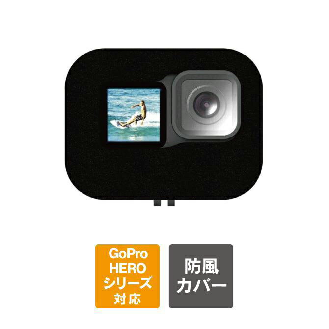 GoPro アクセサリー ゴープロ アクセサリー GoPro HERO12 /11 /10 /9 BLACK ゴープロ ヒーロー12 /11 /10 /9 ブラック防風 スポンジ ケース カバー 防風 GoPro 風防 マイク 風切り音防止 騒音防止 録音 撮影 ノイズ対策 軽量 GP901 送料無料