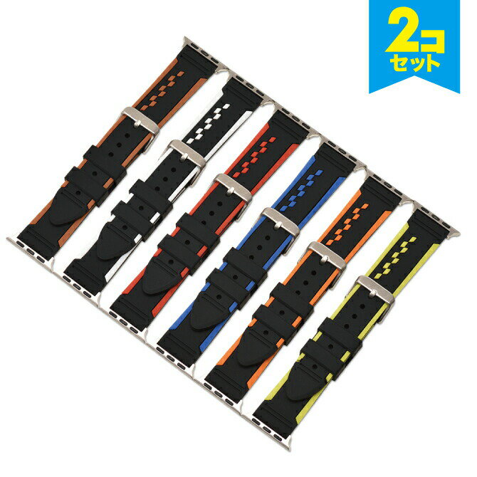 ●在庫限り特価●【2本セット】 Apple Watch アップルウォッチ High quality two line silicone belt ハイ クオリティ 2 ライン シリコン ベルト アップルウォッチストラップ 高品質 肉厚 シリコン オリジナル バンド 美しい 大人 メンズ 送料無料