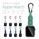 Apple Watch アップルウォッチ Carabiner silicone watch band カラビナ シリコン ウッオッチ バンド 男女兼用 バックパック バッグ リュックサック アウトドア ウィンタースポーツ ベルトループ オリジナル バンド メンズ レディース 男子 女子 送料無料