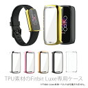Fitbit Luxe フィットビット リュクス TPU case TPU ケース スリム 細身 傷 汚れ 防止 保護 本体 プロテクターカバー 耐衝撃 薄型 ...