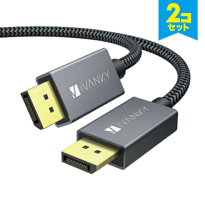 楽天PS5 スイッチ グッズ COVER SPOT【2本セット】 iVANKY VBC04 1m Gray & Black DisplayPort Cable ディスプレイポート ケーブル 4K@60Hz 高精細 ビデオ 再生 高解像度 144Hz 対応 DP 1.2 ゲーム モニター ディスプレイ パソコン PC 人気 便利グッズ オススメ 送料無料