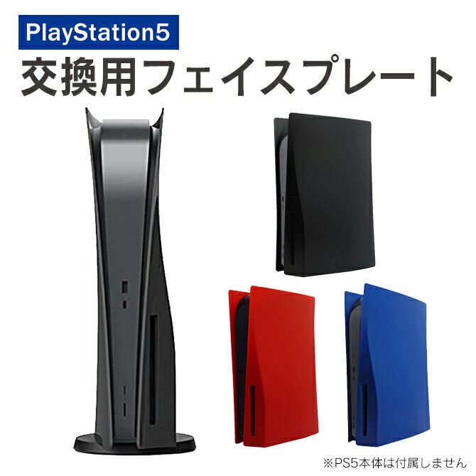 MG5-05 Face plate plastic shell PS5 PlayStation 5 通常版 プレイステーション 5 通常版 ディスクドライブ搭載...