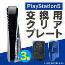 あす楽対応 MG5-06 Replacement Clear Shell For PS5 Console Disc Edition PS5コンソールディスクエディション用リ…