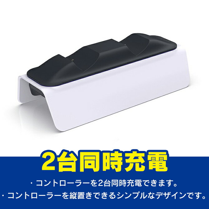 DOBE TP5-0521B Dual Charging Station PS5 PlayStation 5 プレイステーション 5 プレステ5 アクセサリー コントローラー 2台同時 チャージングドック 高速充電 Fast Charging ケーブル 付属 人気 便利グッズ オススメ 送料無料