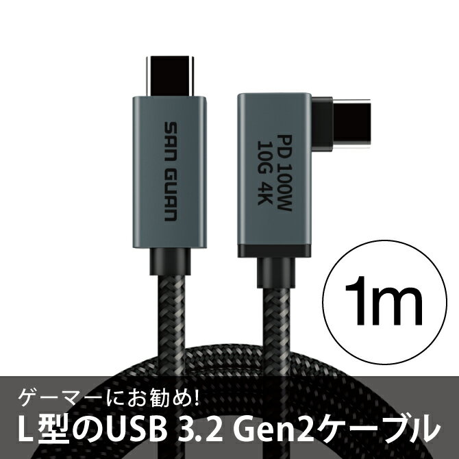 楽天PS5 スイッチ グッズ COVER SPOTSanGuan 1m Black & Grey L型 Right Angle 90 Degree USB 3.2 Gen2 x1 Type-C to Type-C with eMarker Cable PD 100W （20V/5A） ゲーマー ゲーム USB C タイプC パソコン PC タブレット スマートフォン スマホ データ転送 高速充電 送料無料