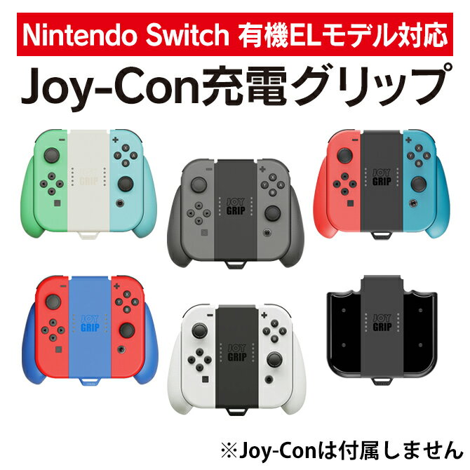 Skull Co. JoyGrip Rechargeable Joy-Con Grip 充電式 Joy-Con グリップ Nintendo Switch 任天堂スイッチ ニンテンドースイッチ ジョイコン コントローラー 充電 可能 プレイ 人気 便利グッズ オススメ 送料無料