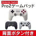 あす楽対応 8Bitdo Pro 2 Wireless Game Controller プロ ワイヤレス ゲーム コントローラー 高品質 有線 Bluetooth 接続 マクロ トリガー 操作 裏 背面 パドルボタン ゲームパッド Nintendo Switch Windows macOS Android Steam Raspverry Pi 人気 便利グッズ 送料無料