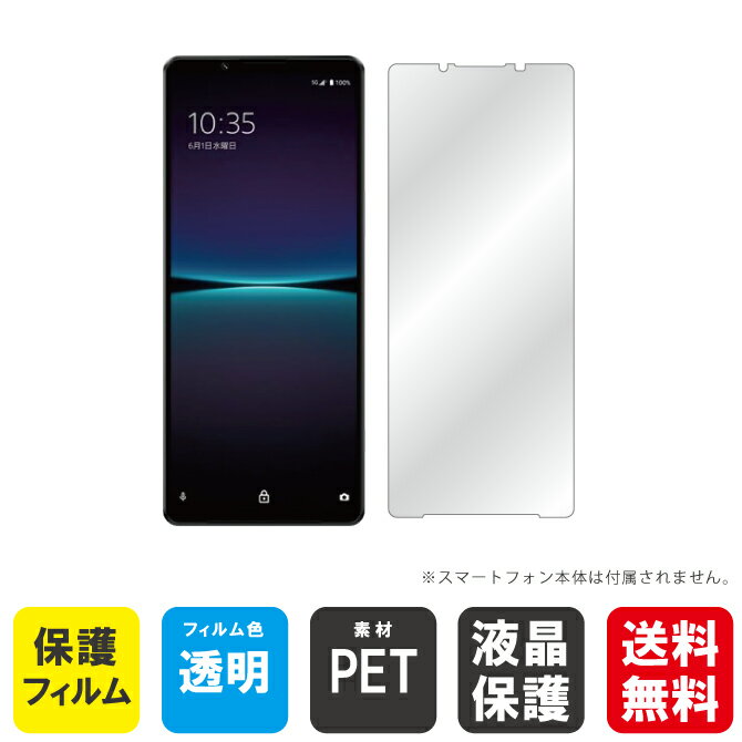 ★　無地ケースも一緒に買う人増えてます　★Xperia 1 IV SOG06 SO-51C A201SO XQ-CT44 au・docomo・SoftBank・MVNOスマホ（SIMフリー端末）を購入したら、先ず装着して欲しいアイテム！＊当...