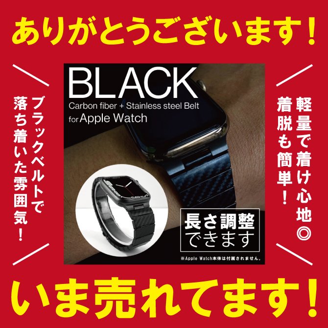 AppleWatchバンドカーボンファイバーアップルウォッチバンドカーボンファイバーAppleWatchベルトカーボンファイバーアップルウォッチベルトカーボンファイバーおしゃれメンズレディースビジネスベルトシンプル定番ベーシック丈夫高品質長さ調整