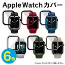 Apple Watch カバー 41mm Apple Watch カバー 45mm Apple Watch ケース 41 Apple Watch ケース 45 アップルウォッチ カバー アップルウォッチ ケース 本体 オリジナル マット カラー 保護 高品質 高透明 耐衝撃 おしゃれ 薄型 送料無料 1mm