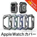 【2個セット】 Apple Watch カバー アップルウォッチ カバー Apple Watch ケース アップルウォッチ ケース 41mm 45mm 側面 傷...