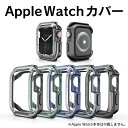 Apple Watch カバー アップルウォッチ カバー Apple Watch ケース アップルウォッチ ケース 41mm 45mm 側面 傷 汚れ 防止 保...