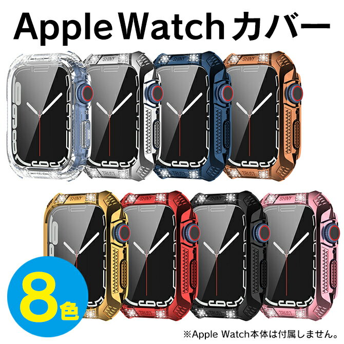 Apple Watch カバー キラキラ Apple Watch カバー おしゃれ Apple Wa ...