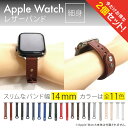 【2本セット】 Apple Watch バンド レザー アップルウォッチ バンド レザー Apple Watch ベルト レザー アップルウォッチ ベルト レザ...