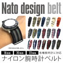 NATO ベルト 18mm NATO ベルト 20mm NATO ベルト 22mm 時計 ベルト 18mm 時計 ベルト 20mm 時計 ベルト 22mm シル...