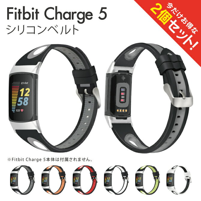  Fitbit Charge 6 single-concave two-color silicone strap フィットビットチャージ6 シングルコンケイブ2カラーシリコンストラップ Charge 6 ベルト Charge6 ベルト フィットビット チャージ 6 ベルト チャージ6 ベルト シリコン ベルト バンド