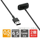 【2本セット】 Fitbit Charge 6 フィットビット チャージ 6 Fitbit Charge 6 フィットビット チャージ 6 Fitbit Luxe フィットビット ラックス 50cm 充電 ケーブル USB A チャージャー 軽量 コンパクト スマートウォッチ 充電ケーブル アクセサリー 予備 送料無料