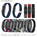 Fitbit Luxe フィットビット リュクス Nylon belt ナイロン ベルト シンプル 柔らかい 高品質 オリジナル バンド 美しい 大人 メンズ ...