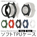 Galaxy Watch4 Classic MNV[EHb`4 NVbN 42mm 46mm Soft TPU case \tg TPU P[X i veN^[ ی P[X Jo[   h~ X}[gEHb` lC ֗ObY IXX 
