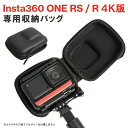 P220402 Insta360 ONE RS 4K 本体 保護 カメ