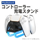 PS5 デュアルセンス ワイヤレス コントローラー アクセサリー ps5 コントローラー 充電スタンド プレステ5 コントローラー 本体 充電 スタンド 2個 ...