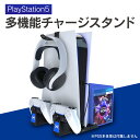 PS5 プレステ5 PlayStation 5 PlayStation 5 本体 スタンド コントローラー チャージング 2個 2台 ヘッドセット ゲーム ソフ...