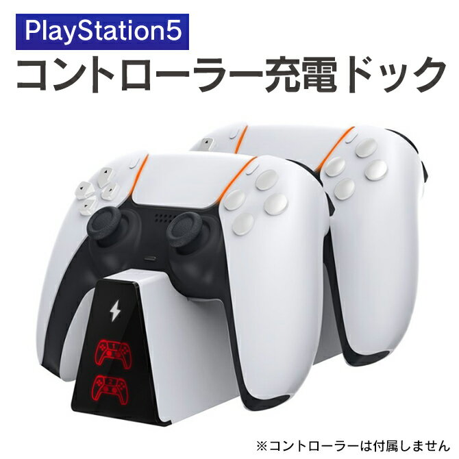 DOBE TP5-0518B PS5 PlayStation5 プレイステーション5 プレステ5 DualSense デュアル ダブル ワイヤレス コントローラー 充電スタンド 充電ドック 充電ベース 充電ステーション 充電器 チャージ 一体型 2台同時 急速充電 ライト DOBE TP5-0518B 角形 送料無料