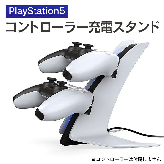 DOBE TP5-0557 デュアルセンス 充電スタンド PS5 コントローラー 充電 プレステ5 コントローラー PlayStation5 DualSense ワイヤレスコントローラー 充電スタンドダブル 充電 ドック ステーション 2台同時 急速充電 LEDライト DOBE TP5-0557 送料無料