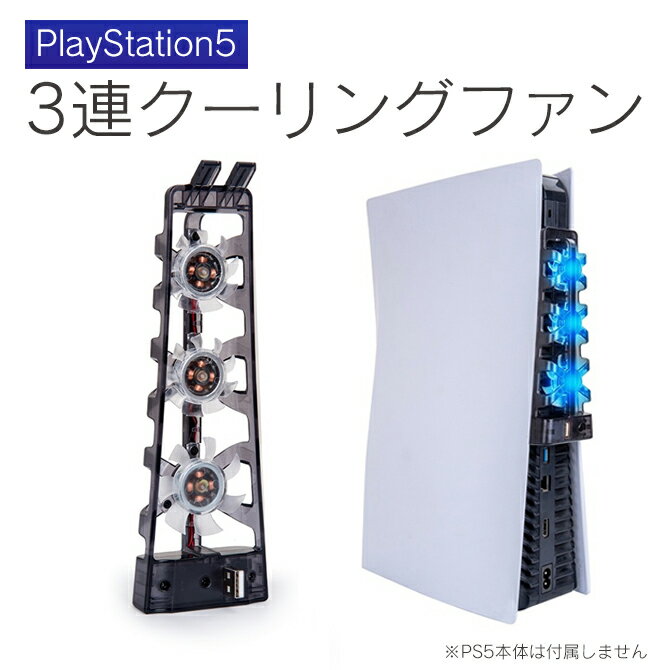 DOBE TP5-1523 COOLING FAN クーリング ファン PlayStation 5 プレイステーション 5 PS5 プレステ 5 本体 冷やす 冷却 放熱 ファン 動作 コンパクト 人気 便利グッズ オススメ 送料無料