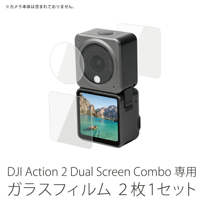 DJI Action 2 Dual Screen Combo ガラスフィルム DJI Action  ...