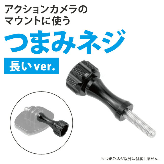 SUMA SM-GP08C Loong version Short Aluminum screw ショートアルミニウムスクリュー ロングバージョン GoPro アダプター ゴープロ アダプター GoPro アクセサリー ゴープロ アクセサリー スクリュー ネジ マウント ナット セット ジョイント アルミ アクションカメラ