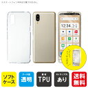 ★保護フィルムセット★即日出荷 シンプルスマホ7 シンプルスマホ6 A201SH SoftBank 無地ケース au SHG12 BASIO active2 ク...