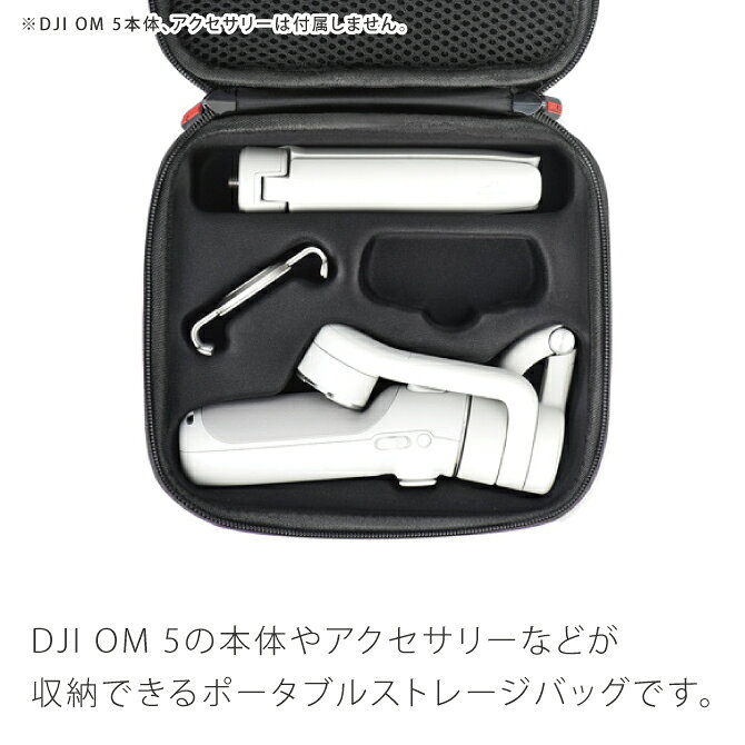 DJI OM 5 収納ケース DJI OM 5 収納カバー OM5 ケース OM5 カバー DJI OM 5 バッグ...