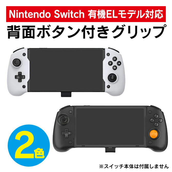 あす楽対応 Wireless Gamepad for Nintendo Switch / Switch OLED Console スイッチ/スイッチ有機ELモデル用ワイヤレスゲームパッドコンソール Nintendo Switch 有機ELモデル 任天堂スイッチ 有機ELモデル ニンテンドースイッチ 有機ELモデル 6軸ジャイロスコープ グリップ