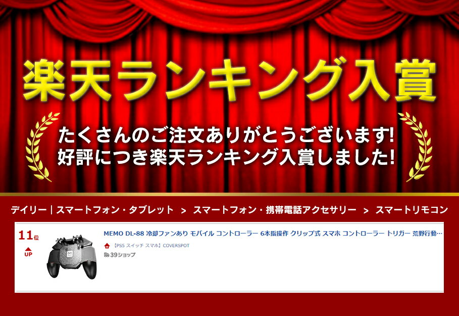 【送料無料】【MEMO】【DL-88】【冷却ファンあり】【モバイルコントローラー】6本指操作クリップ式スマホコントローラートリガー荒野行動PUBGフォートナイト高反応軽量スマートフォンスマホiPhoneAndroid対応射撃ボタンスマホコントローラースマホ用