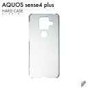 即日出荷 AQUOS sense4 plus/楽天モバイル用 無地ケース (クリア) クリアケース ケース カバー 楽天モバイル アクオスフォン ケース アクオ...