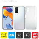 即日出荷 Redmi Note 11 Pro 5G 楽天モバイル・MVNOスマホ(SIMフリー端末)用 無地ケース (クリア) クリアケース redmi not...