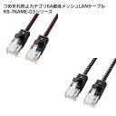 SANWA SUPPLY(サンワサプライ) つめ折れ防止カテゴリ6A細径メッシュLANケーブル KB-T6AME-03(2)