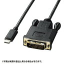 【商品説明】●DisplayPort Altモード対応のUSB Type-Cポートを持つパソコンにDVI入力端子を持つテレビ、ディスプレイモニター、プロジェクターなどを直接接続するための変換アダプタケーブルです。●DisplayPort Altモードに対応したUSB Type-Cポートを搭載したパソコンをDVIインターフェースを持つディスプレイ・テレビに接続するときに使用する変換ケーブルです。●DisplayPort Altモードに対応したUSB Type-Cポート搭載のノートパソコンでは外付けディスプレイを拡張ディスプレイ設定にして大画面のワークスペースで作業したり、ミラーモードでプロジェクターなどでのプレゼンテーションに活用したりすることができます。●ドライバーなどのインストールは必要ありません。接続するだけで使用できます。【仕様】■カラー：ブラック■コネクタ形状：USB Type-C オスーDVIオス■準拠規格：DisplayPort Altモード Ver.1.2■DVI出力：最大1920×1200（Wide）/1920×1080（フルHD）■サイズ：DisplayPortコネクタ部/約W12.3×D30×H6.5mm※コネクタシェルを除くDVIコネクタ部/約W39×D53.8×H15.4mm※コネクタシェルを除く■ケーブル長：約1m（コネクタの両端含む）■ケーブル径：約4.5mm■ケーブル被覆材質：PVC■ケーブル規格：UL2725■パッケージサイズ：W80×D35×H210mm■対応機種：【パソコン】各社パソコン、タブレット、Apple MacBook、MacBook Proシリーズなど ※USB Type-Cポート（DisplayPort Altモード対応）を持っている機種に対応します。※Thunderbolt3（USB Type-C）ポートを持っている機種に対応します。【ディスプレイ・テレビ】DVIインターフェースを持つ各社ディスプレイモニター・テレビ・プロジェクターなど※DVIデュアルリンクモードには対応していません。※DVIアナログモードには対応していません。（変換アダプタなどでVGAディスプレイへの出力はできません）※DVI出力のパソコン、AV機器からディスプレイモニターのType-Cポートへの入力はできません。【注意事項】※映像出力対応のUSB Type-Cポート（Displayport Alternate Mode）に対応しています。※本製品は音声データには対応していません。音声出力機能付きのDisplayPortを使用しても音声データを伝送することはできません。※パソコンからの音声をディスプレイ・テレビのスピーカーで出力するには、パソコンの音声出力端子とディスプレイ、テレビの音声入力端子を音声用のケーブルで接続する必要があります。（パソコンのオーディオ出力の設定を調整する必要があります）※すべてのUSB Type-C 搭載端末機器がDisplayPort Altモードに対応しているわけではありません。詳しくは端末機器の取扱説明書をご確認いただくか、各メーカーにお問合せください。※各解像度に対応したテレビ、ディスプレイが必要です。※機種・環境により使用できない場合があります。※すべての機器・環境での動作を保証するものではありません。【発送予定について】表記の発送予定はあくまで目安です。メーカーの在庫状況によっては、さらにお時間をいただく場合がございます。