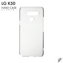 即日出荷 LG K50/SoftBank用 無地ケース (クリア) クリアケース lg k50 カバー lg k50 ケース k50 カバー k50 ケース l...