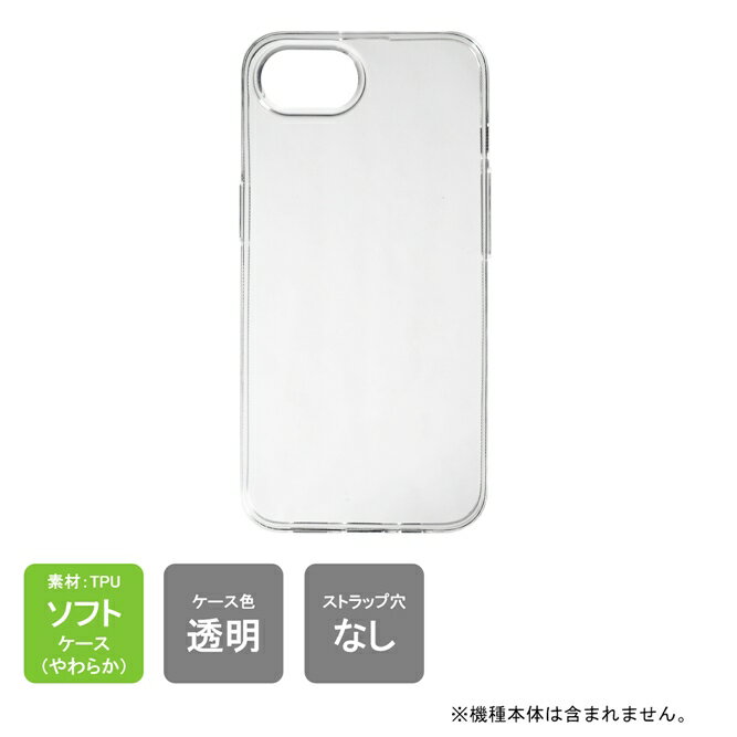 樂天商城 - 【スマホホルダープレゼント】即日出荷 iPhone 17e / iPhone 16e (au docomo softbank 楽天)ケース カバー クリア PC 本体保護 クリア TPU ソフトケース ソフトカバー 送料無料