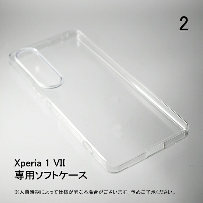 即日出荷 ケース（カバー） 保護フィルム セット Xperia 1 Vll SOG15 SO-51F A501SO XQ-FS44 au docomo softbank MVNO ケース フィルム Xperia 1 Vll SOG15 SO-51F A501SO XQ-FS44 カバー フィルム ケース フィルム 本体 保護 クリア ソフト アクセ 送料無料