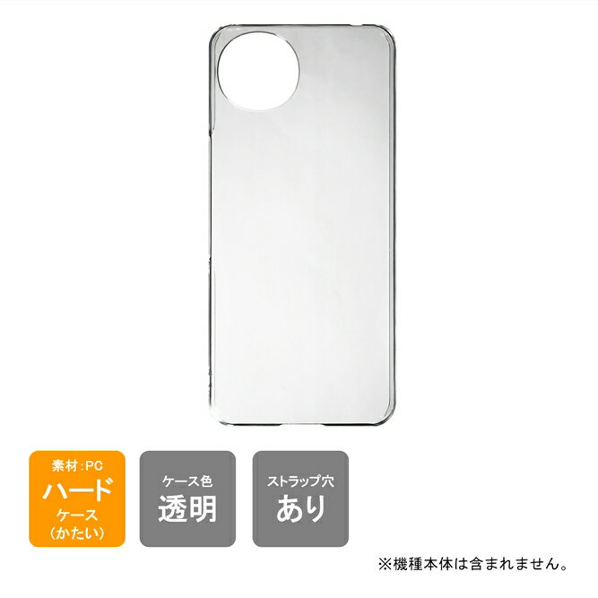 Rakuten - 即日出荷 AQUOS wish5 docomo SH-52F Y!mobile A502SH MVNO SH-M32 ケース AQUOS wish5 docomo SH-52F Y!mobile A502SH MVNO SH-M32 カバー AQUOS wish5 ケース カバー 本体 保護 クリア PC ハードケース ハードカバー 送料無料