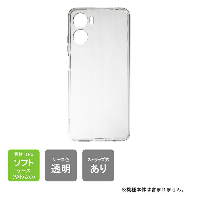 Rakuten - 【スマホホルダープレゼント】即日出荷 moto g05 MOTOROLA MVNO ケース moto g05 MOTOROLA MVNO カバー moto g05 ケース カバー クリア PC 本体 保護 クリア TPU ソフトケース ソフトカバー 送料無料