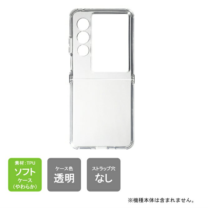 Rakuten - 【スマホホルダープレゼント】nubia Flip 2 A404ZT Y!mobile nubia Flip 2 ケース nubia Flip 2 カバー nubia Flip2 ケース nubia Flip2 カバー ヌビアフリップ2 ヌビア フリップ 2 本体 保護 クリア TPU ソフト 柔らかい スマホ スマートフォン アクセサリー 送料無料