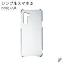 即日出荷 シンプルスマホ5 A001SH/SoftBank用 無地ケース (クリア) クリアケース ソフトバンク シャープ a001sh ケース a001sh ...